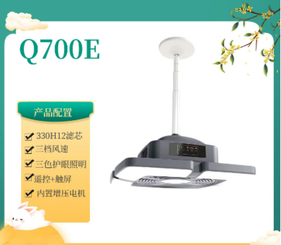 QN-内循环Q700E
