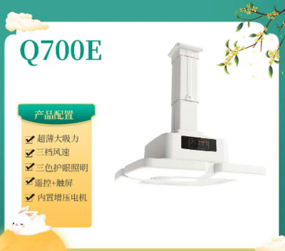 QN-直排Q700E